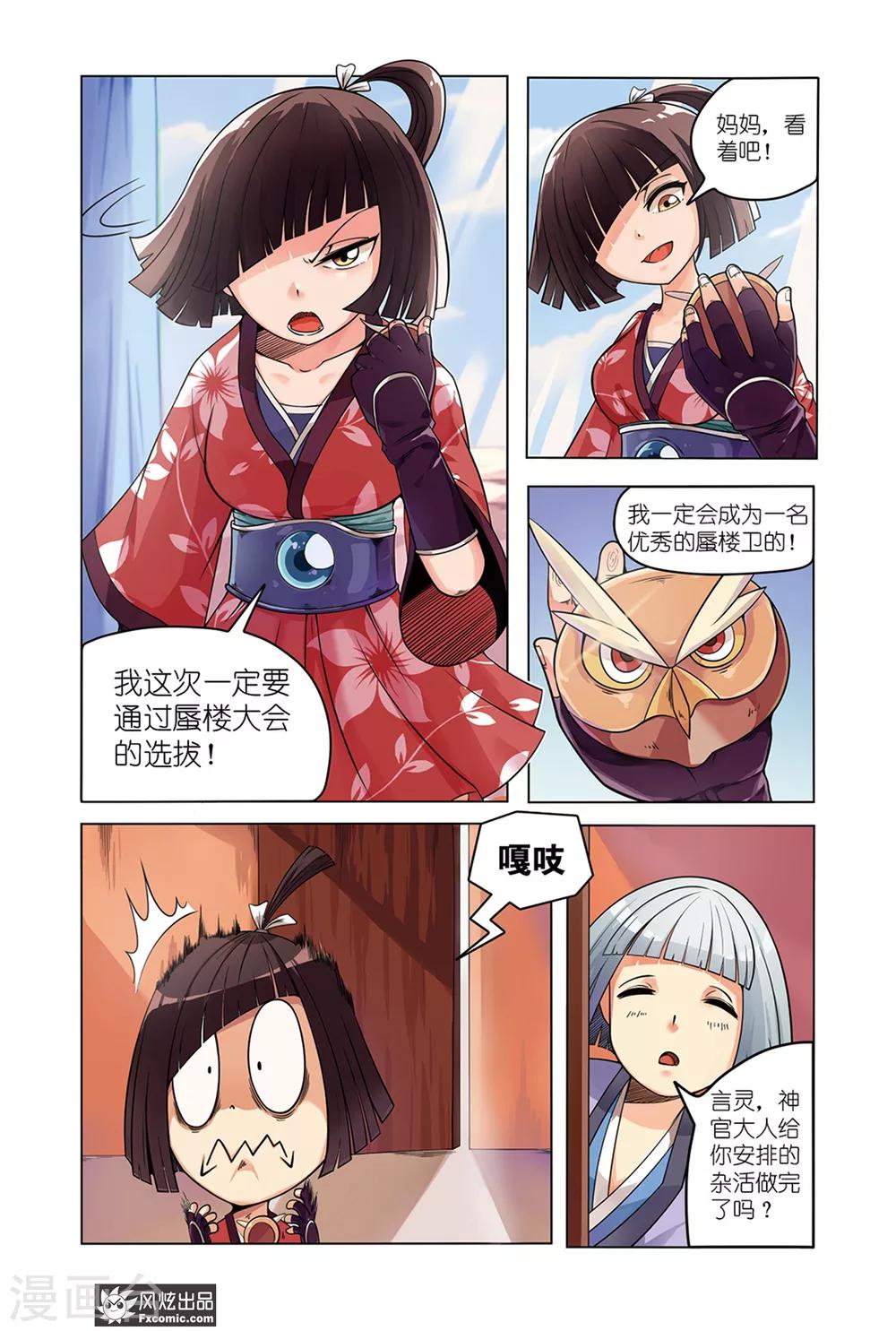 第1话1 我要成为大祭司！！6