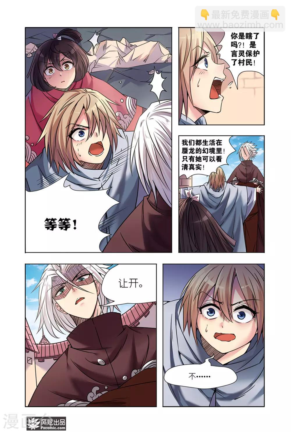 第13话2 探知真实的世界8