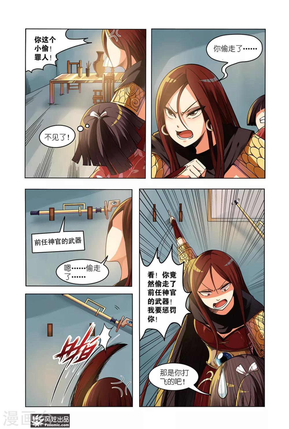 第1话2 我要成为大祭司！！8