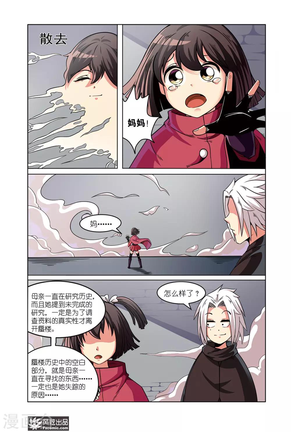 第4话1 近在咫尺的真相6