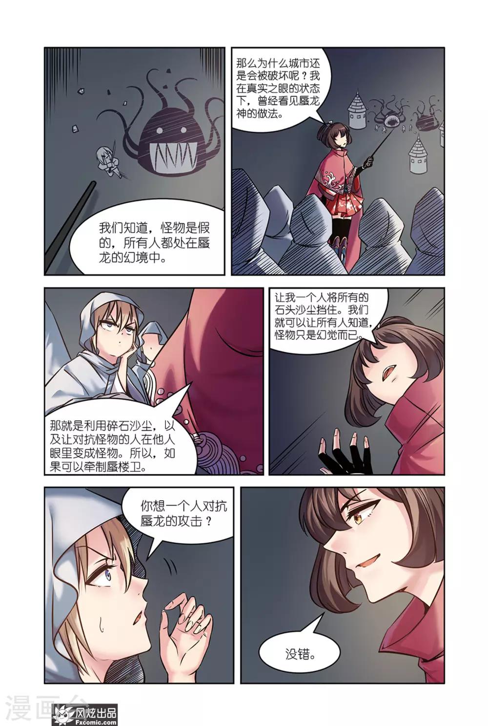 第12话1 反叛军的希望4