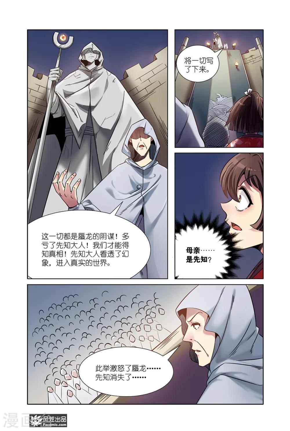第9话2 蜃国沙海4