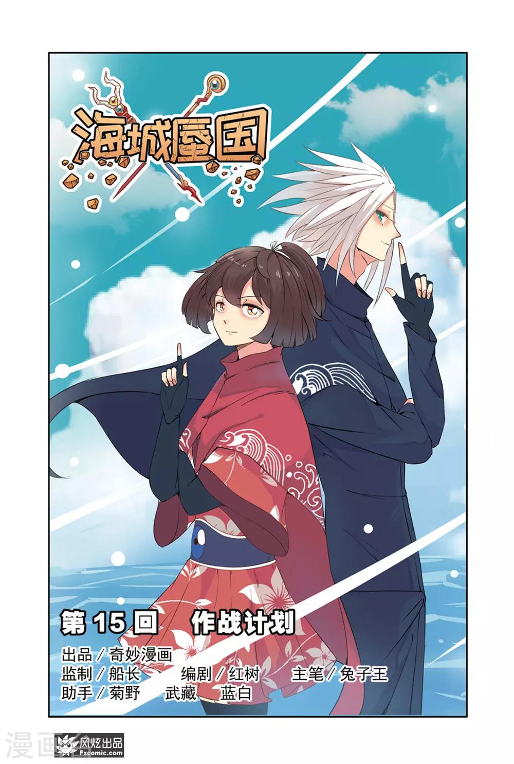 第15话1 作战计划0