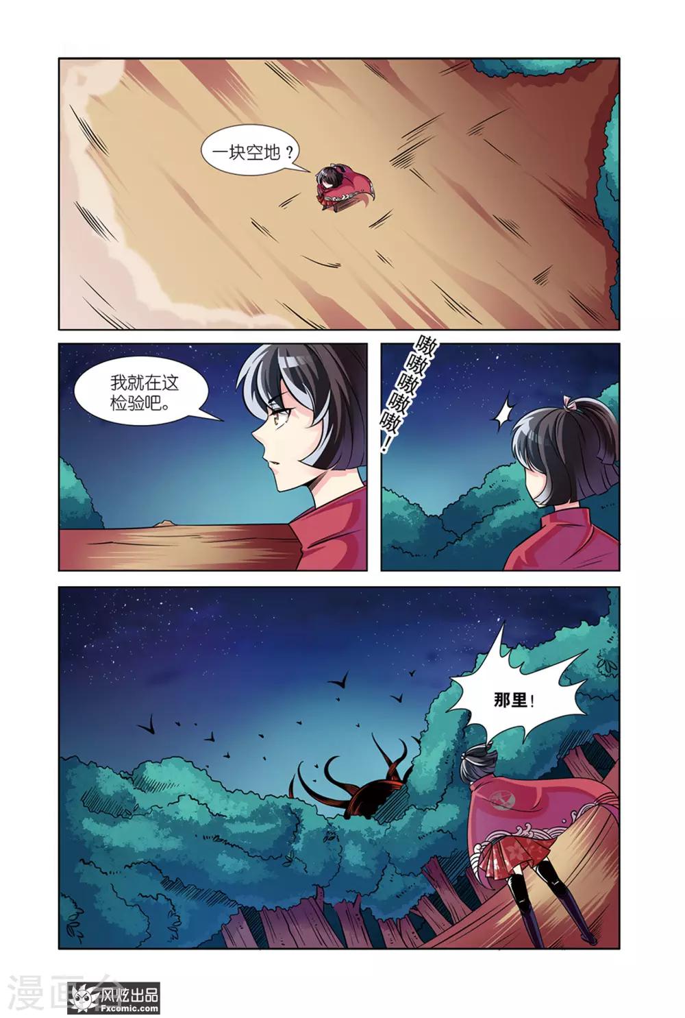 第8话2 探寻之旅3