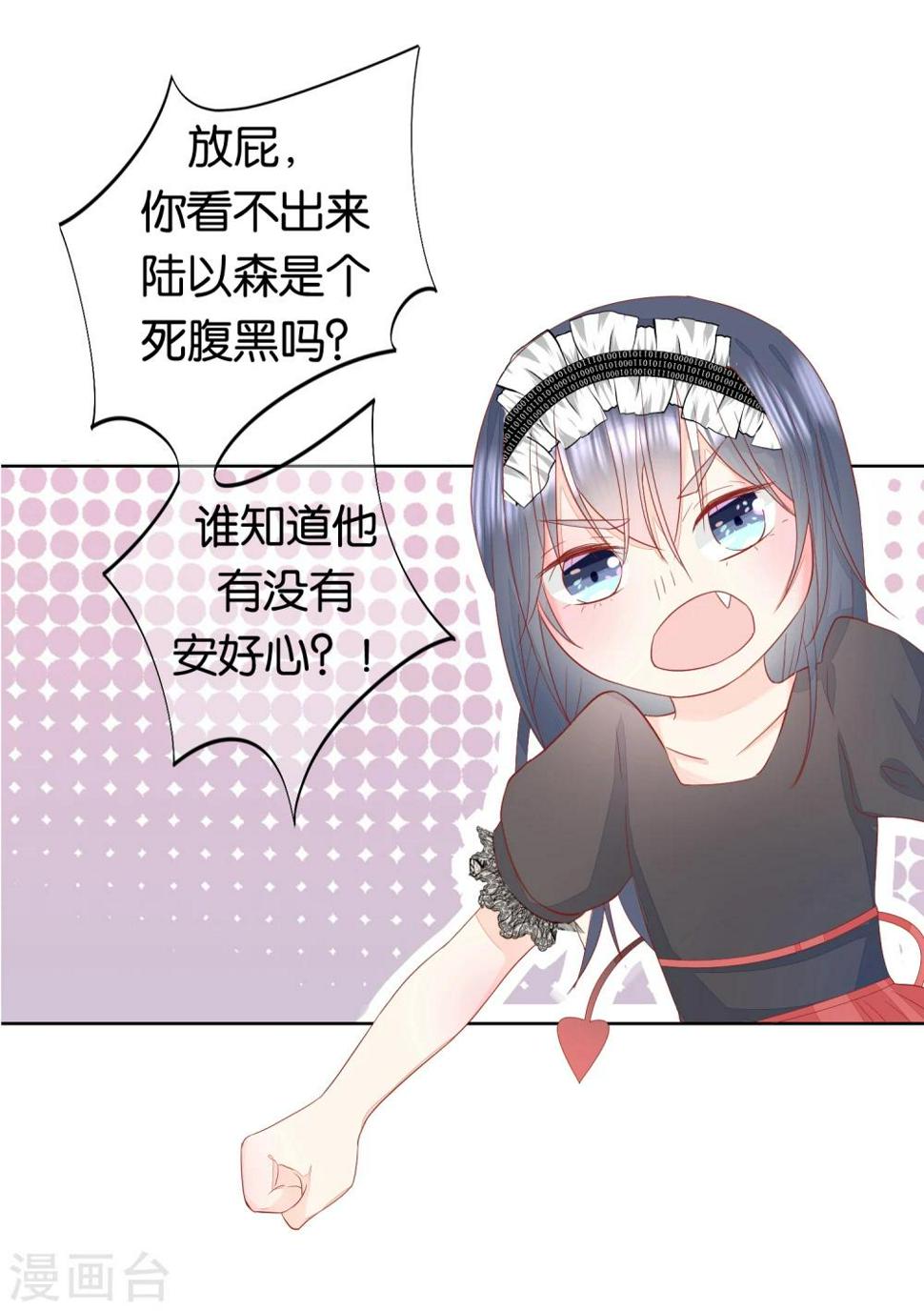 第8话 意外的邀请函20