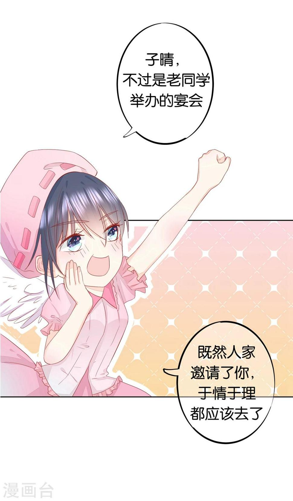 第8话 意外的邀请函19