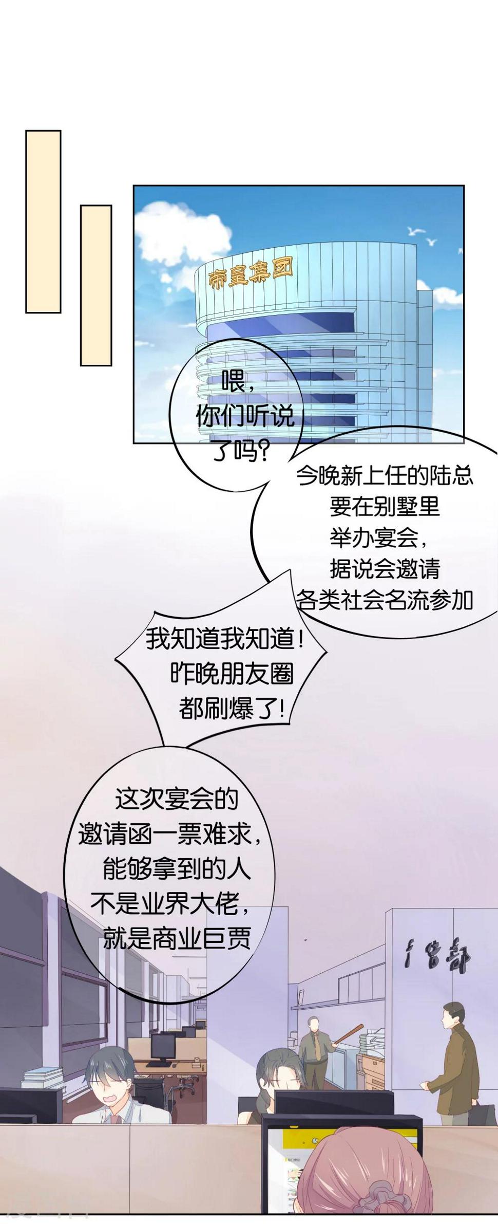 第8话 意外的邀请函1
