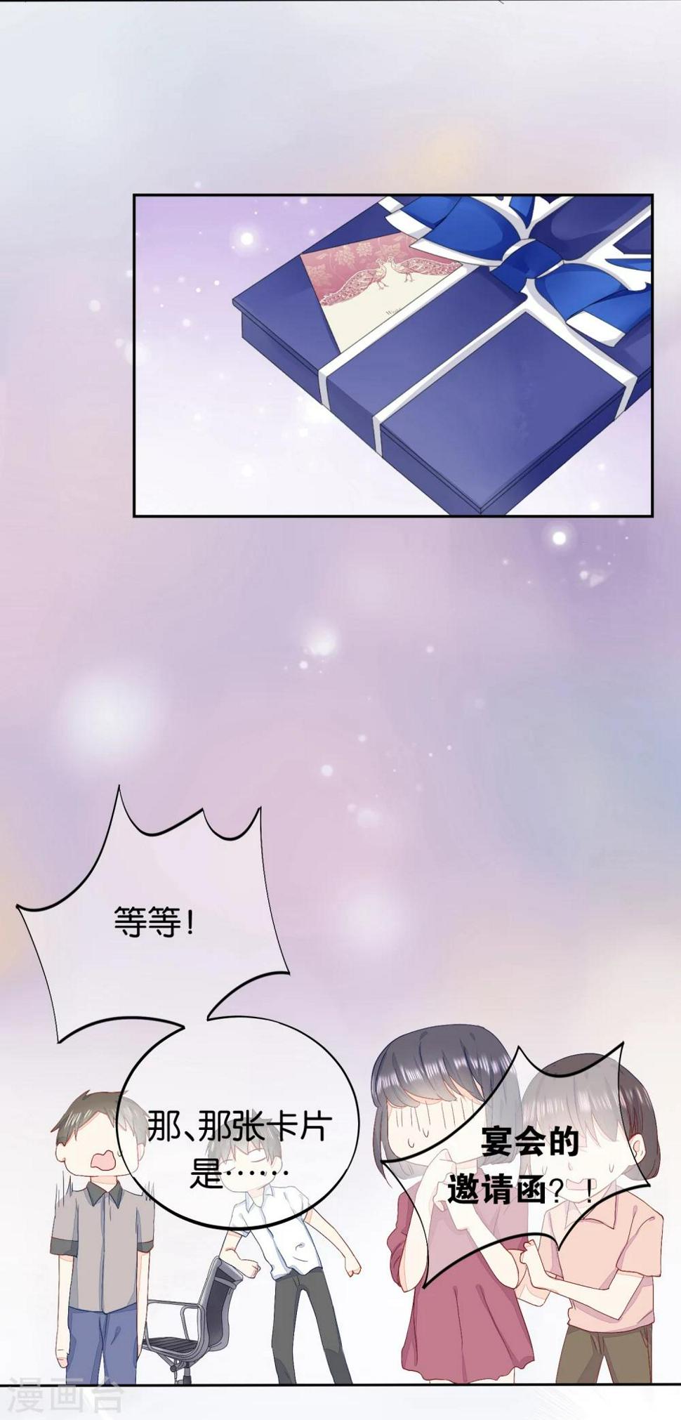 第8话 意外的邀请函12