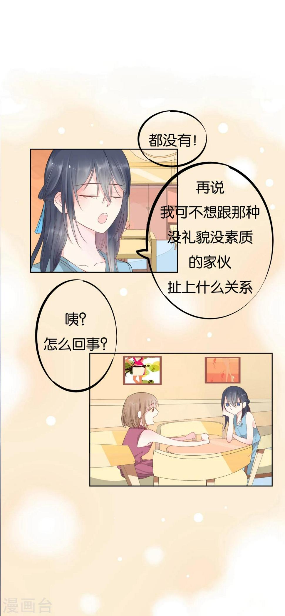 第2话 玛丽不是苏21