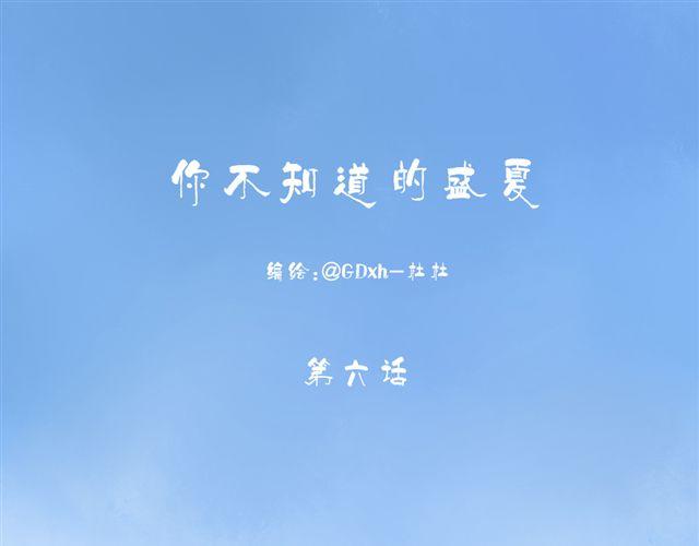 第6话 夏老师有男朋友！？0