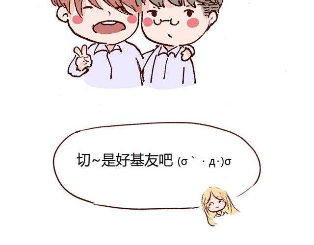 第5话 切~是好基友吧！10