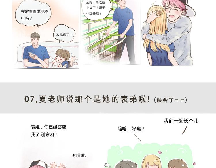 第10话 要告诉她吗？7