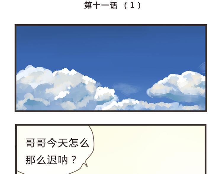 第11话（上）  哥哥迟到了3