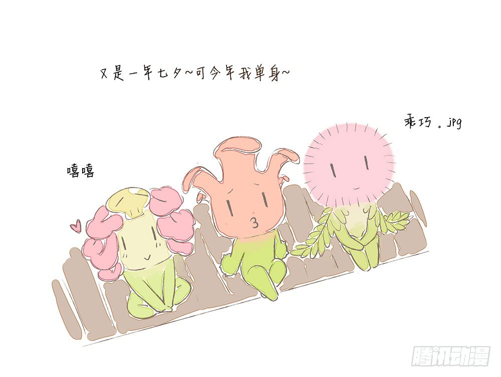 2018七夕番外1