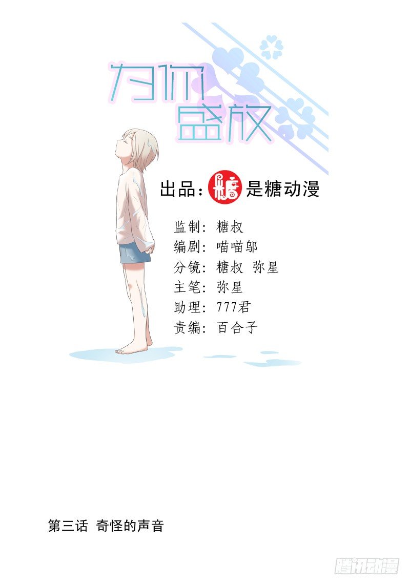 奇怪的声音1