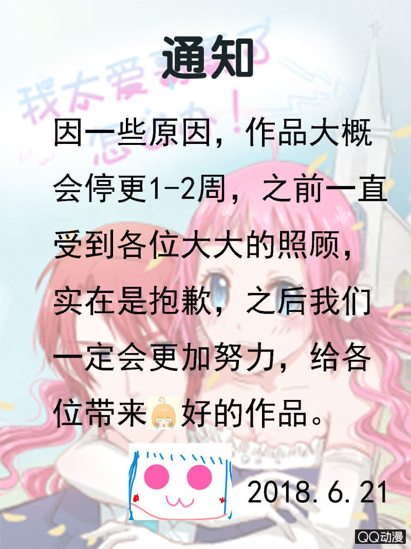 停更通知6.210