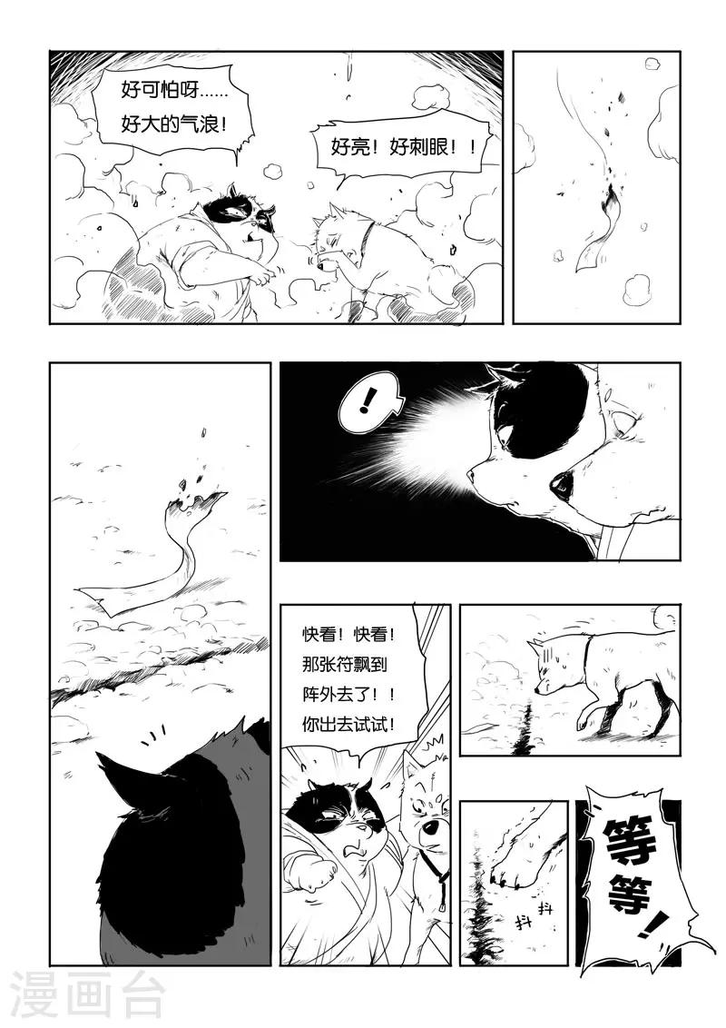 第4话 破阵11