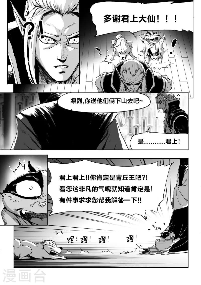 第17话 仙豆的秘密16