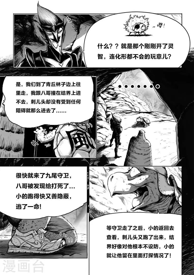 第18话 一个谎言10