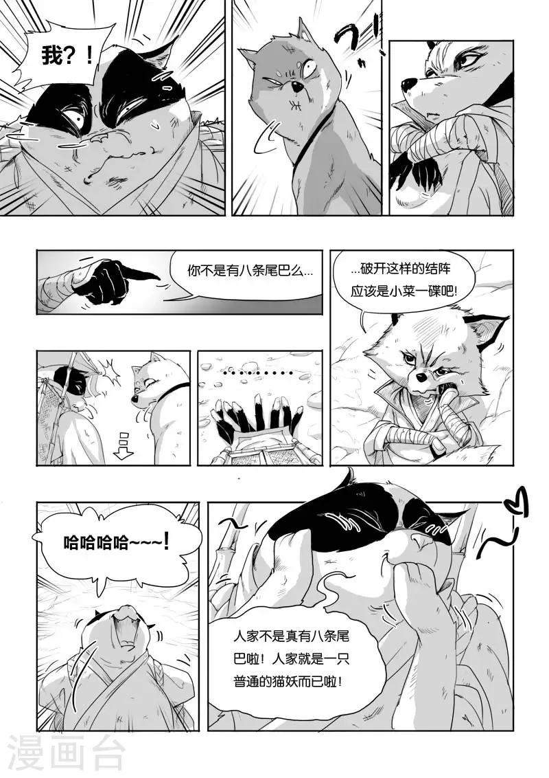 第3话 九尾7