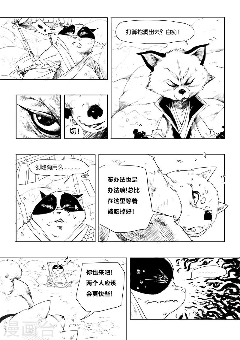 第3话 九尾10
