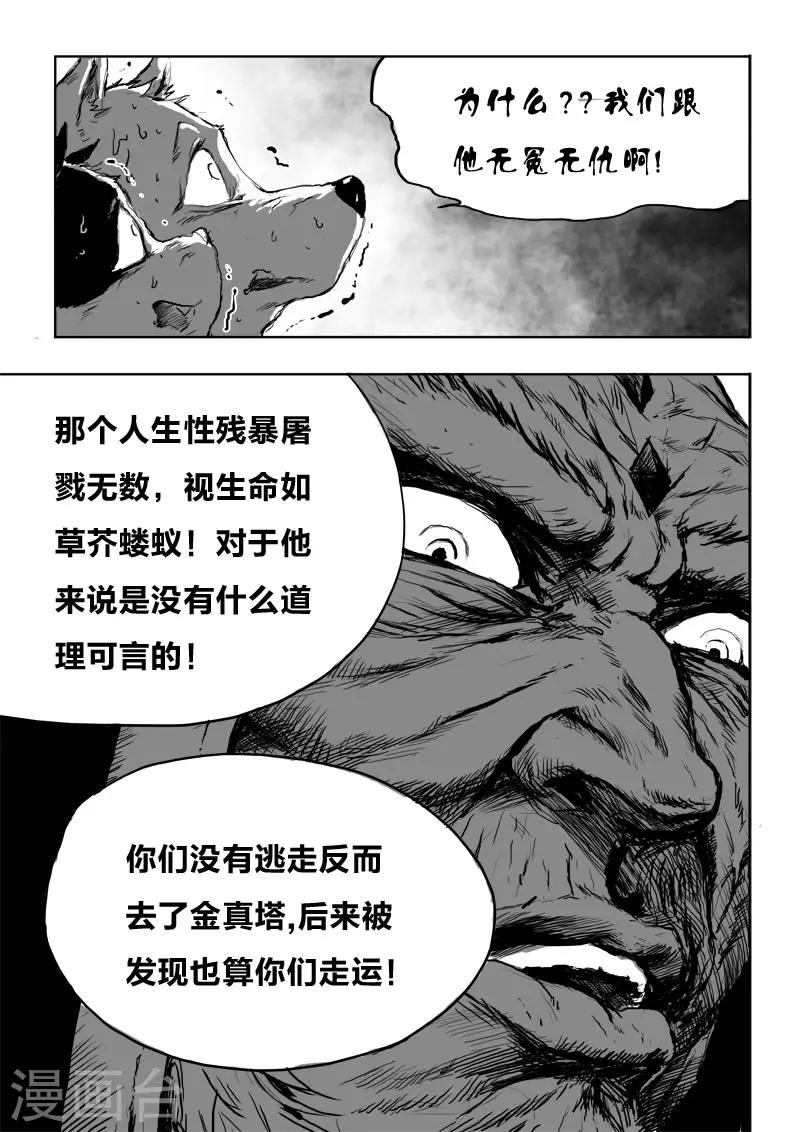 第17话 仙豆的秘密14