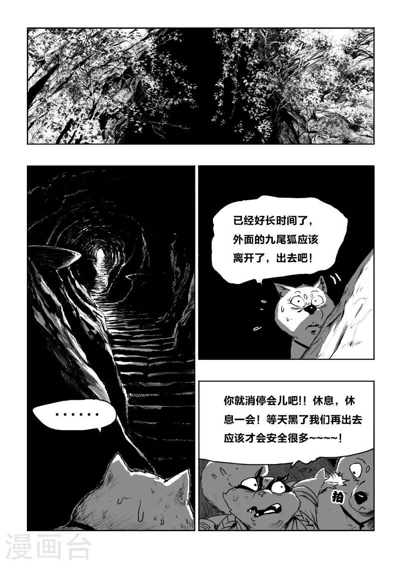 第12话 可怕的九尾5