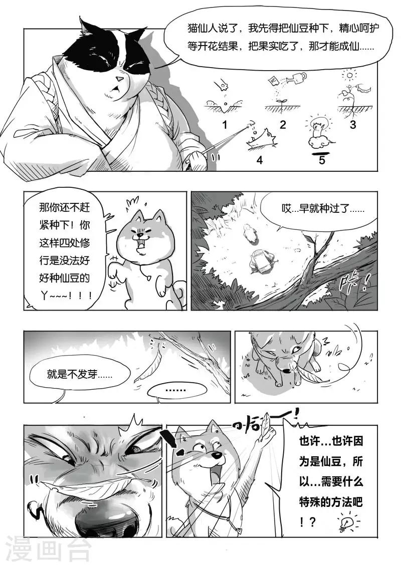 第2话 妖怪呀！！9