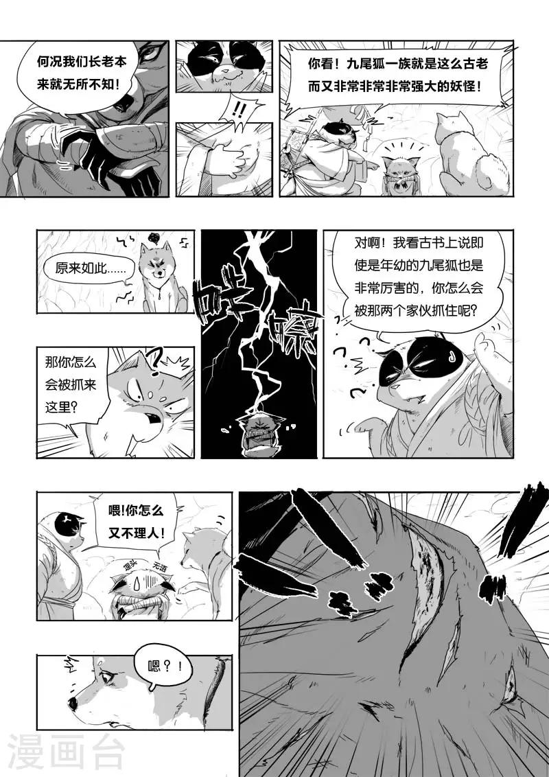 第3话 九尾4