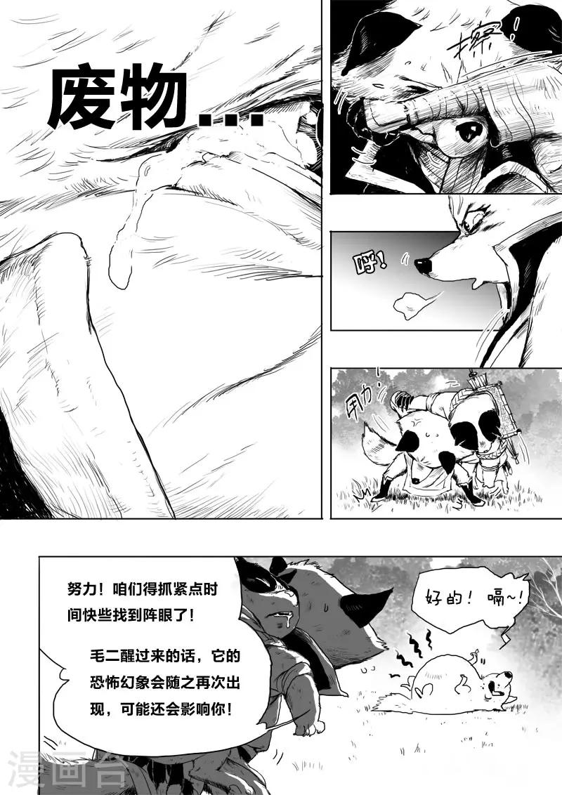 第8话 幻境(3)13