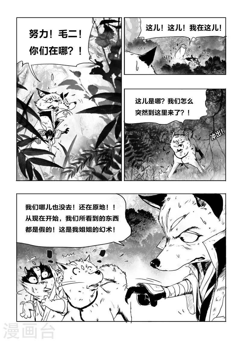 第7话 幻境(2)1