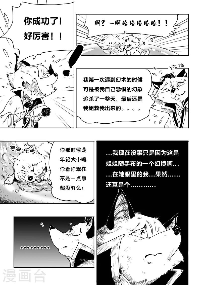 第8话 幻境(3)12