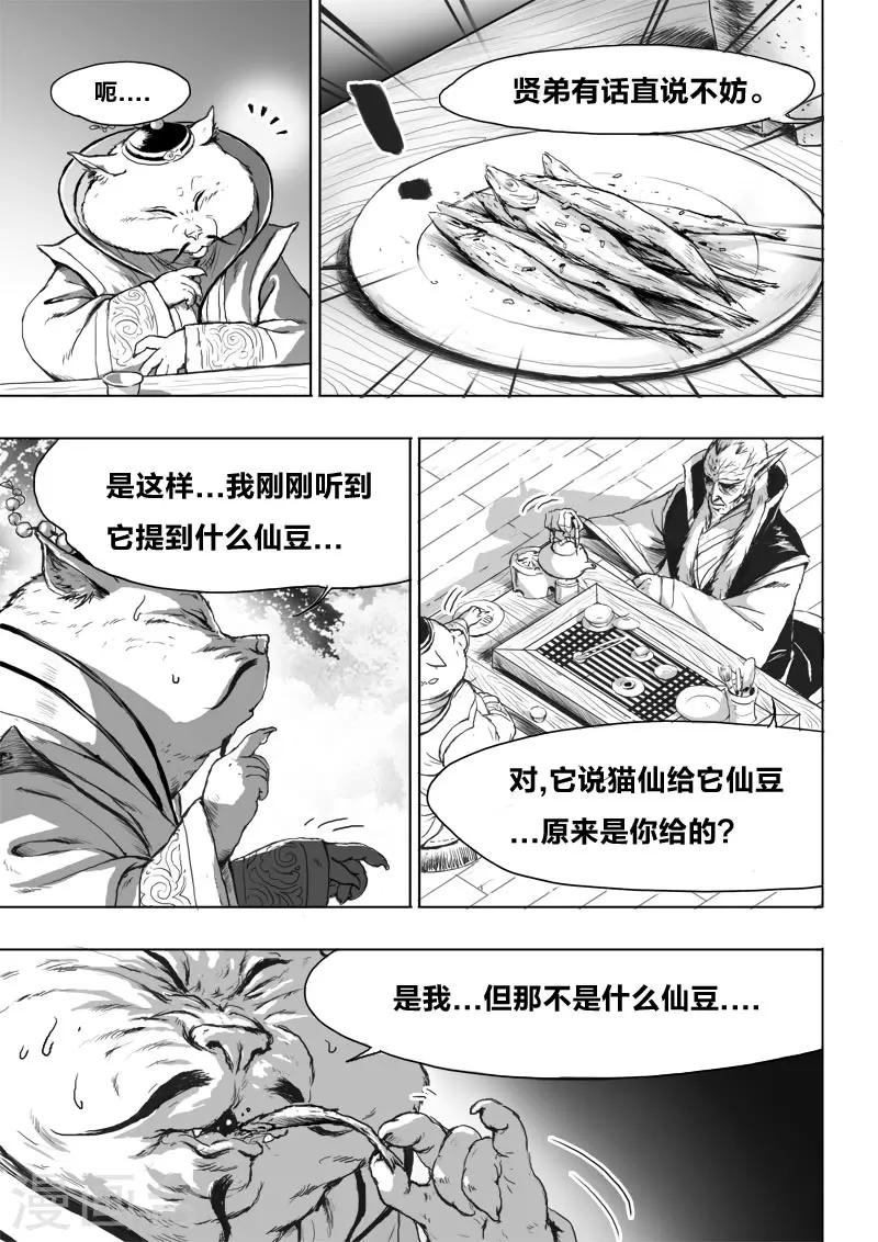 第17话 仙豆的秘密4