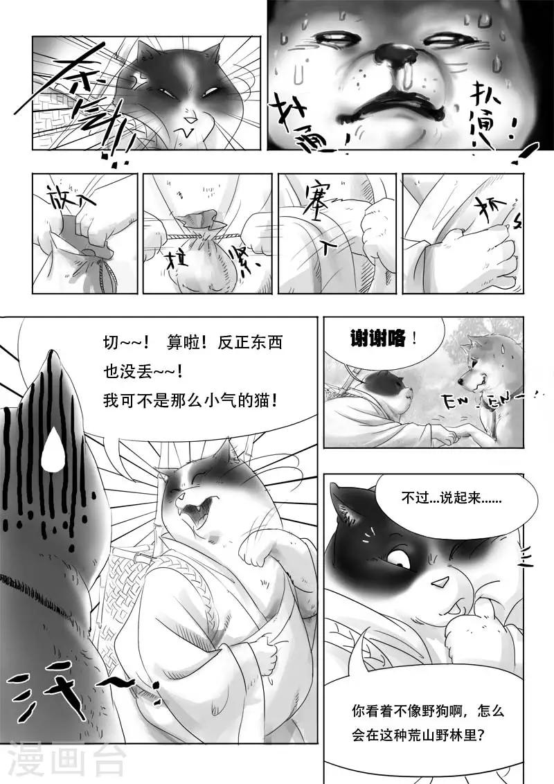 第1话 相遇18