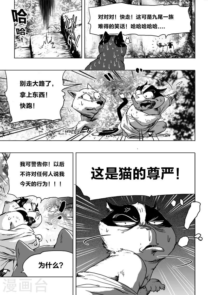 第11话 青丘18