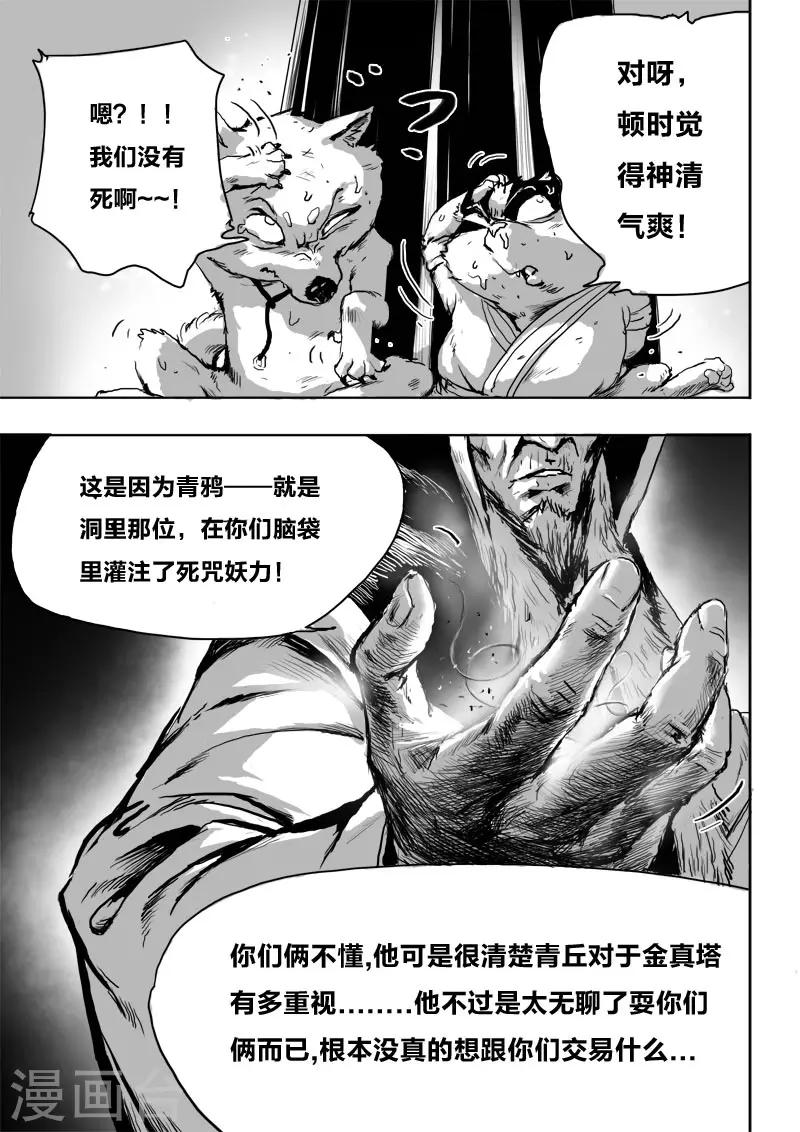第17话 仙豆的秘密12