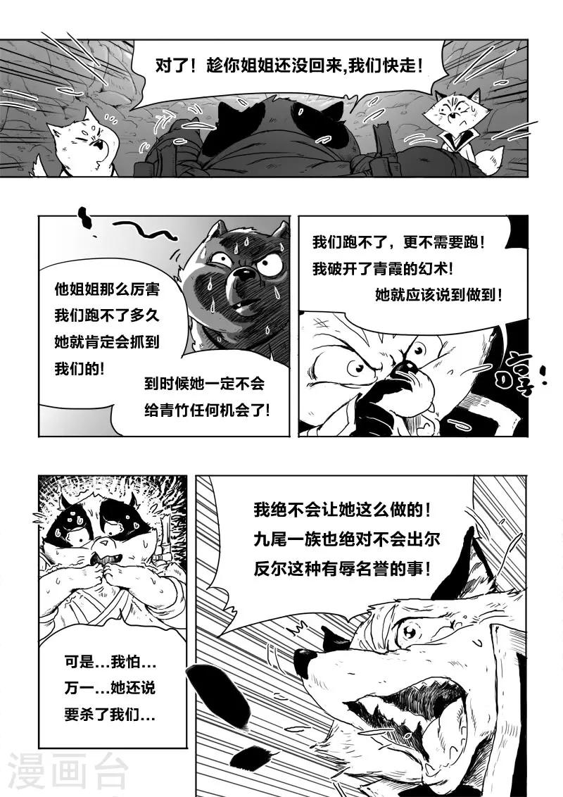 第9话 我的道路10