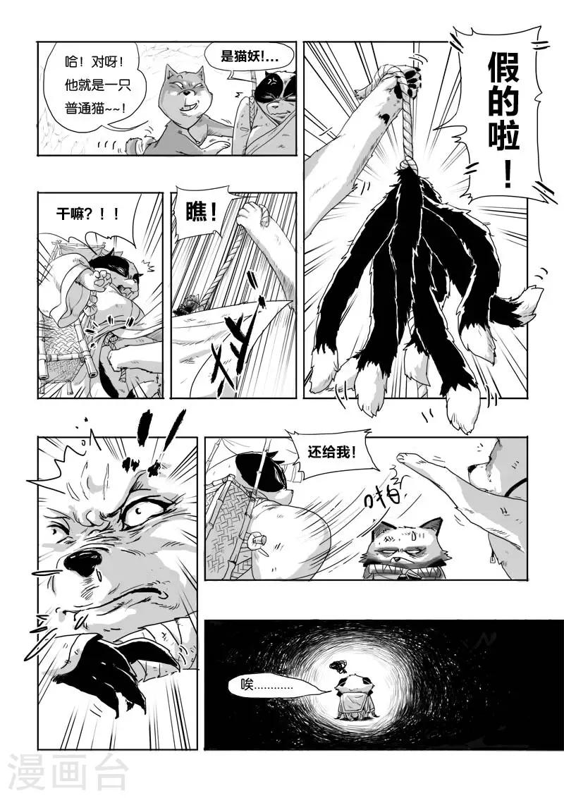 第3话 九尾8