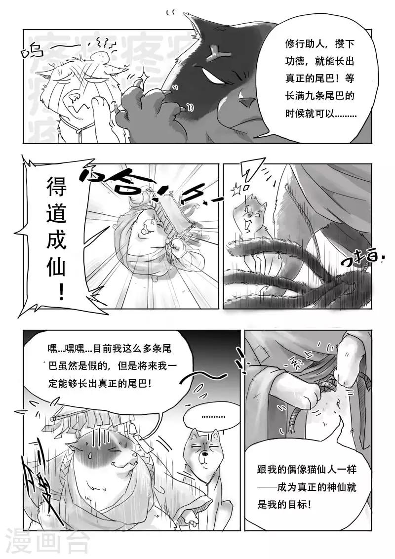 第2话 妖怪呀！！4