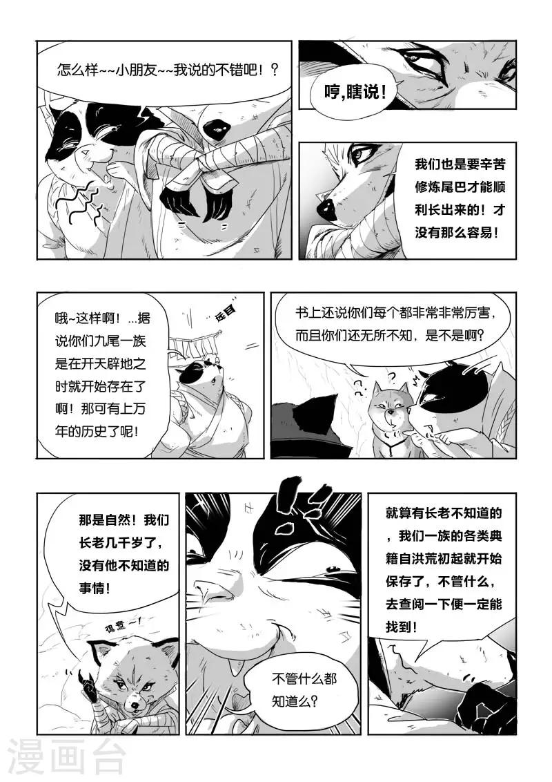 第3话 九尾3