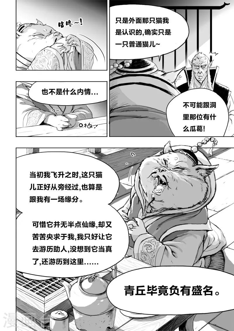 第17话 仙豆的秘密3