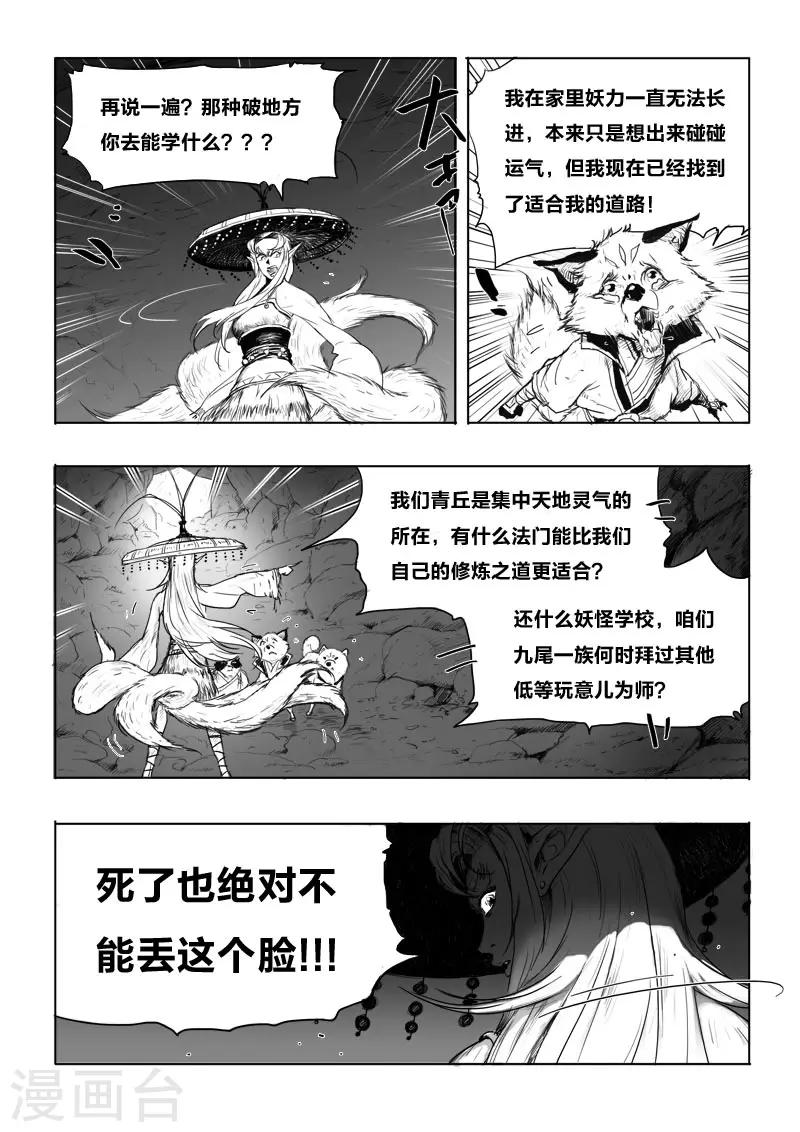 第6话 幻境(1)11