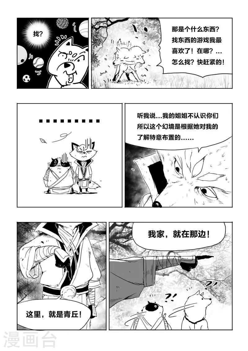 第7话 幻境(2)3