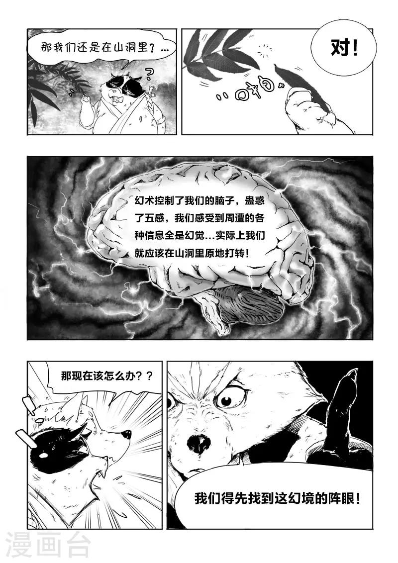 第7话 幻境(2)2
