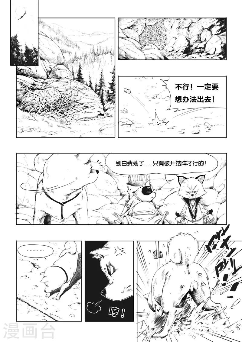 第3话 九尾9