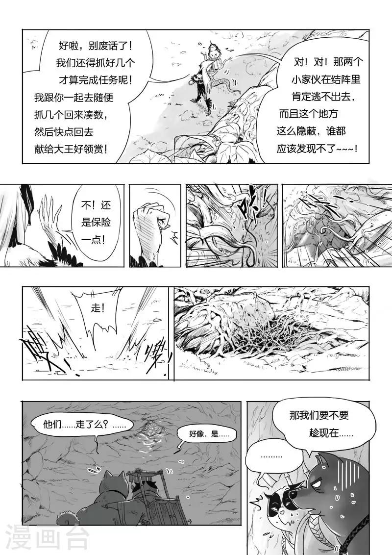第2话 妖怪呀！！18