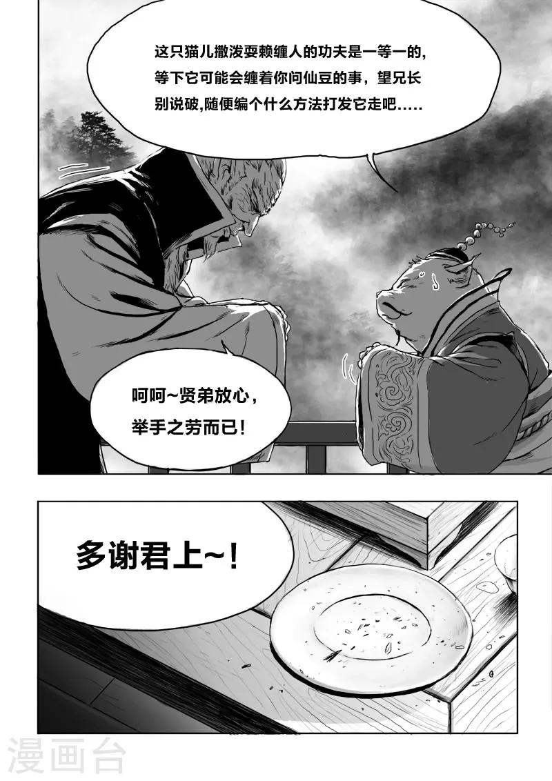 第17话 仙豆的秘密7