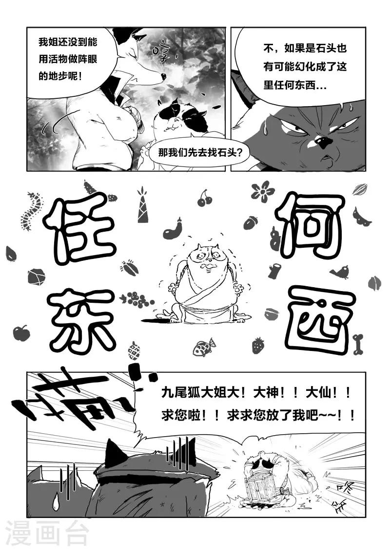 第7话 幻境(2)10