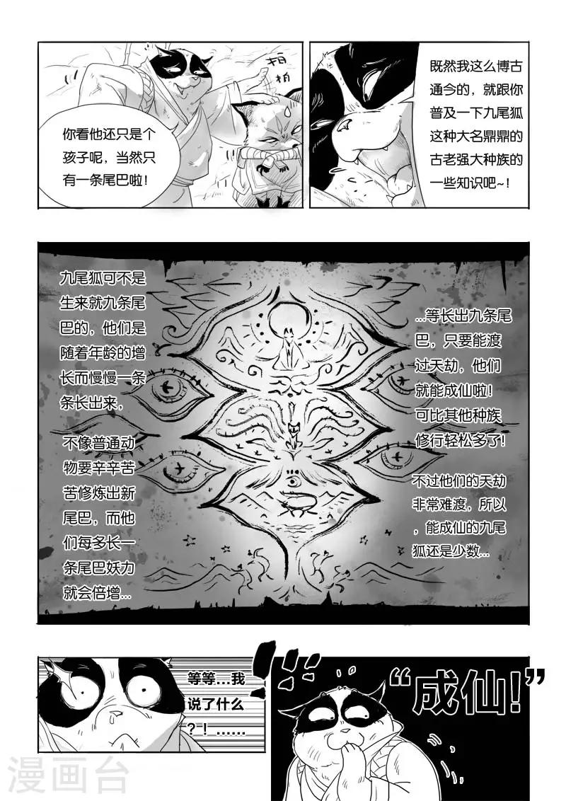 第3话 九尾2