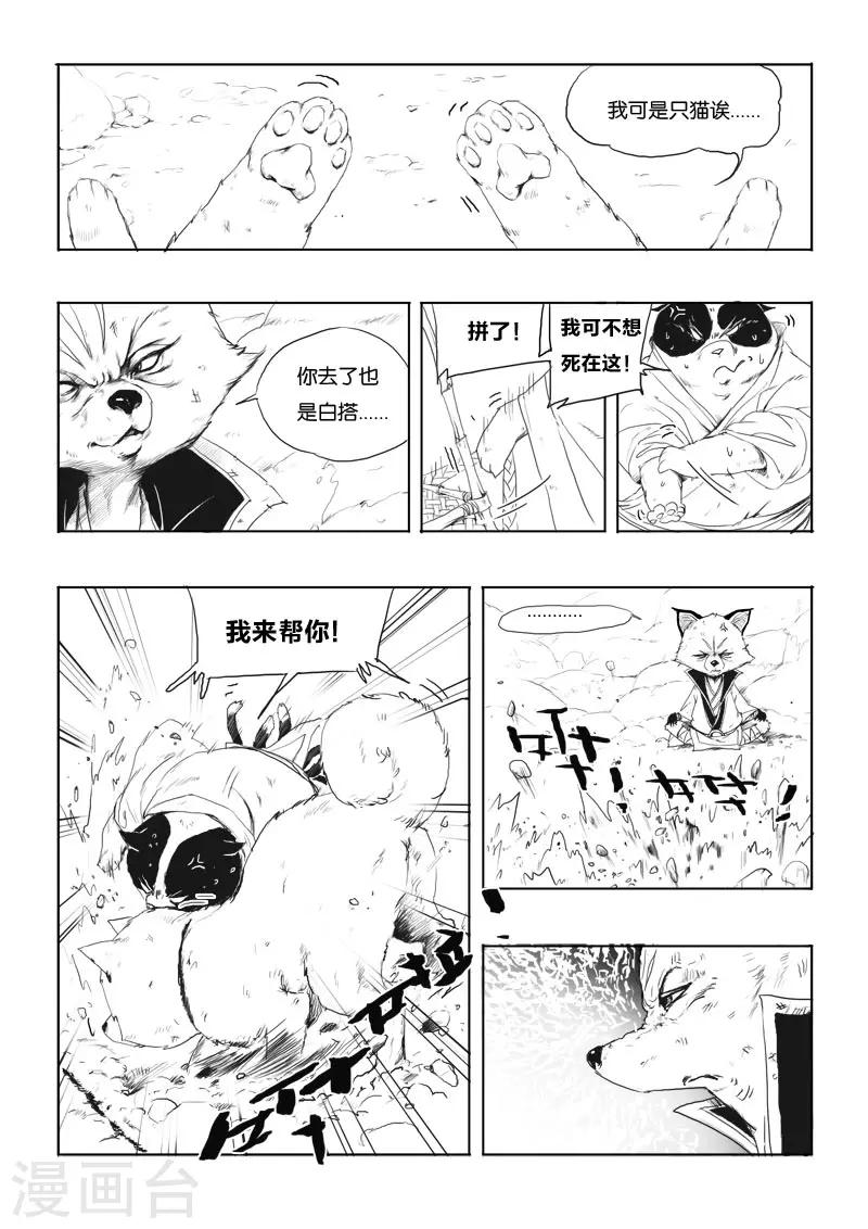 第3话 九尾11